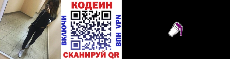 Codein Purple Drank  кракен зеркало  Пущино 